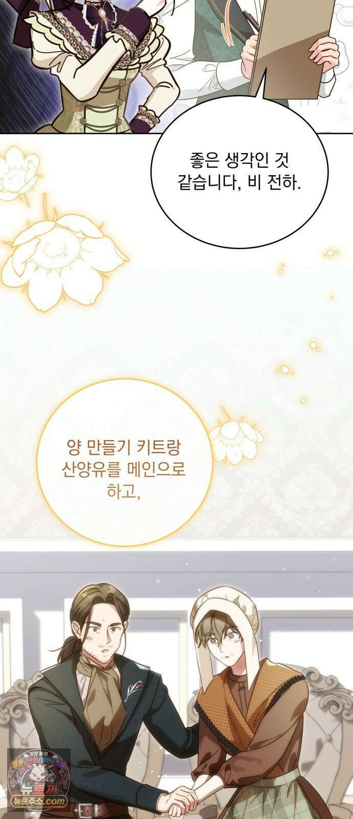 대공비가 체질입니다 45화 41