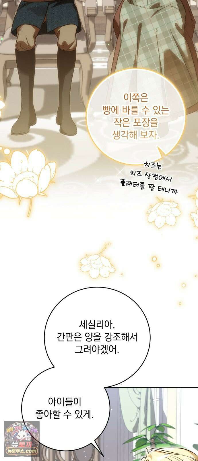 대공비가 체질입니다 45화 42