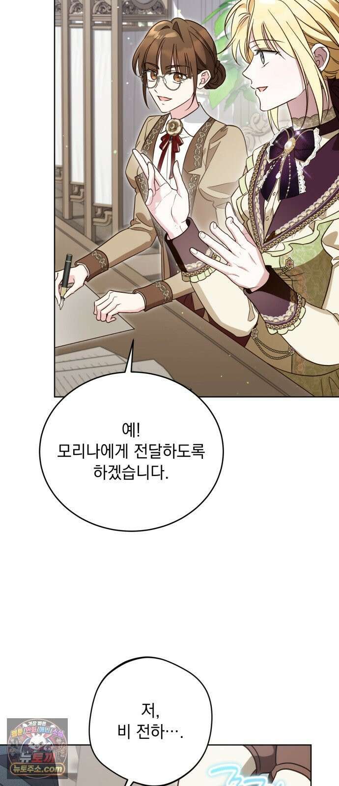 대공비가 체질입니다 45화 43