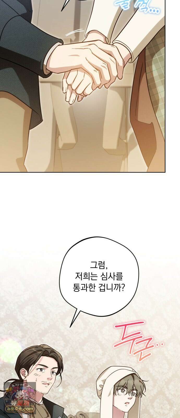 대공비가 체질입니다 45화 44