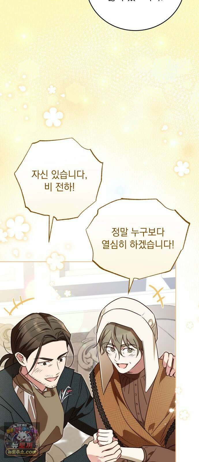 대공비가 체질입니다 45화 48