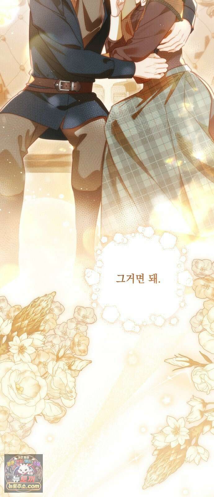 대공비가 체질입니다 45화 51