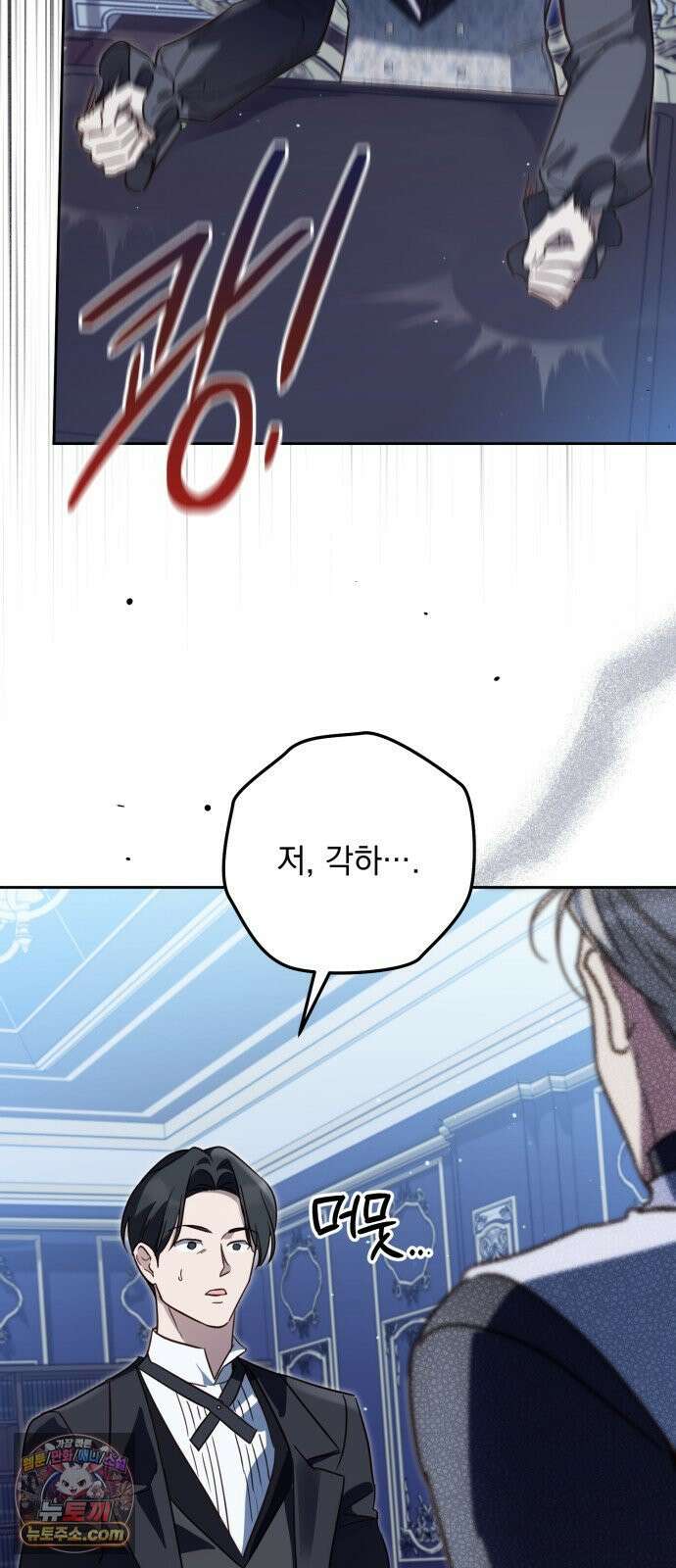 대공비가 체질입니다 45화 56