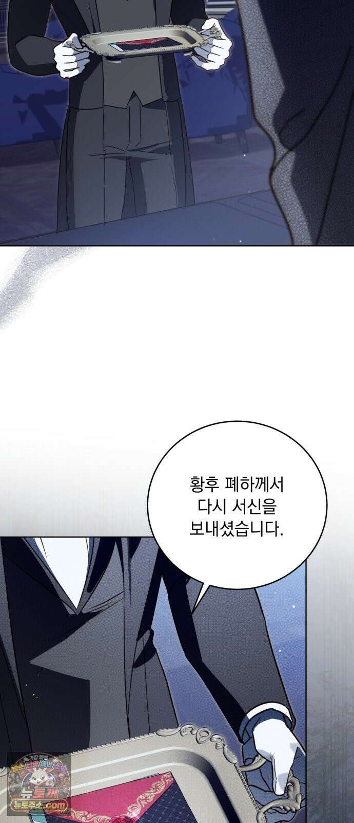 대공비가 체질입니다 45화 57