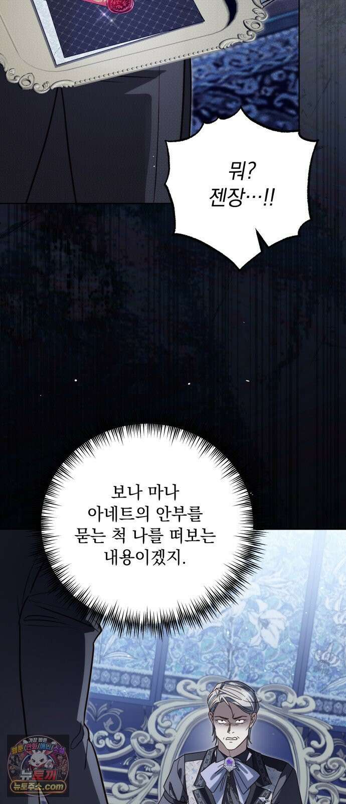 대공비가 체질입니다 45화 58