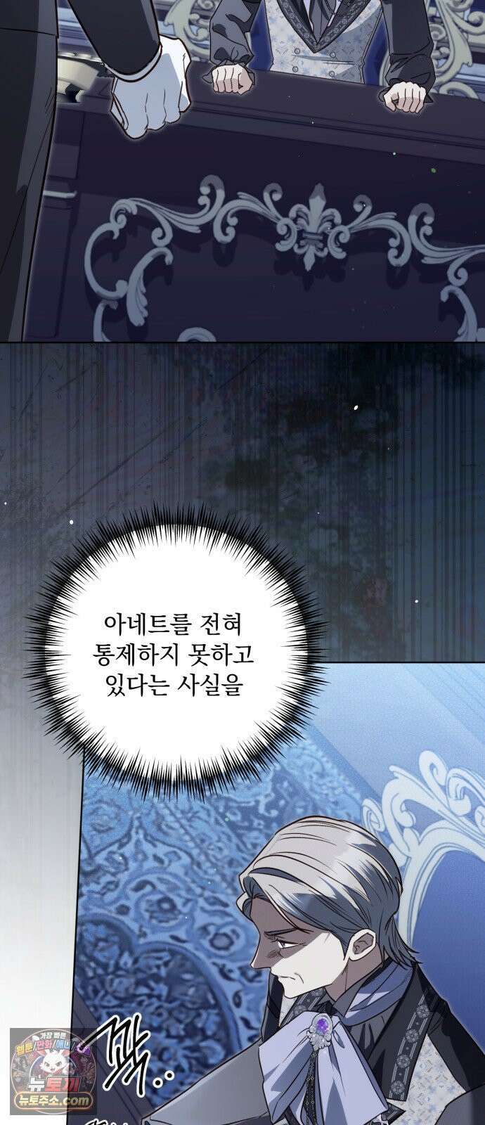 대공비가 체질입니다 45화 59