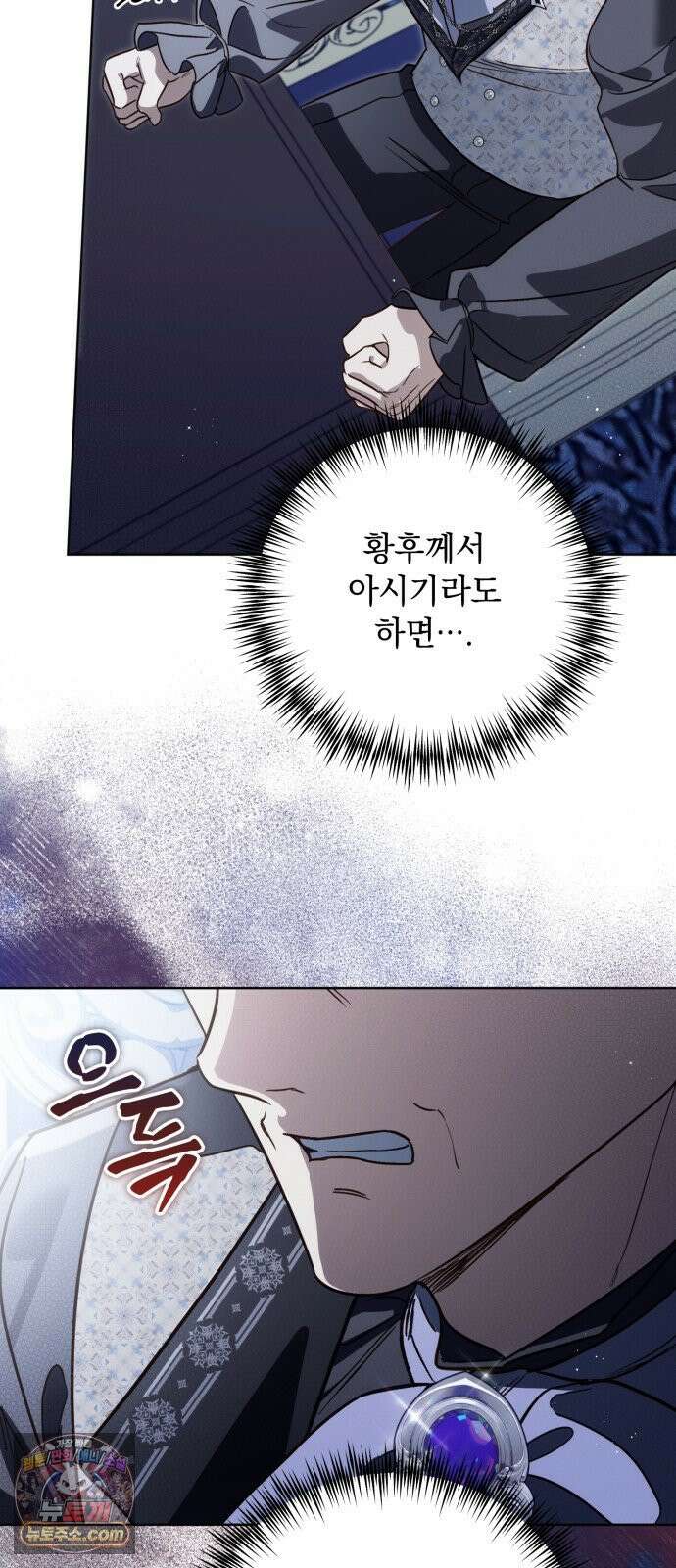 대공비가 체질입니다 45화 60
