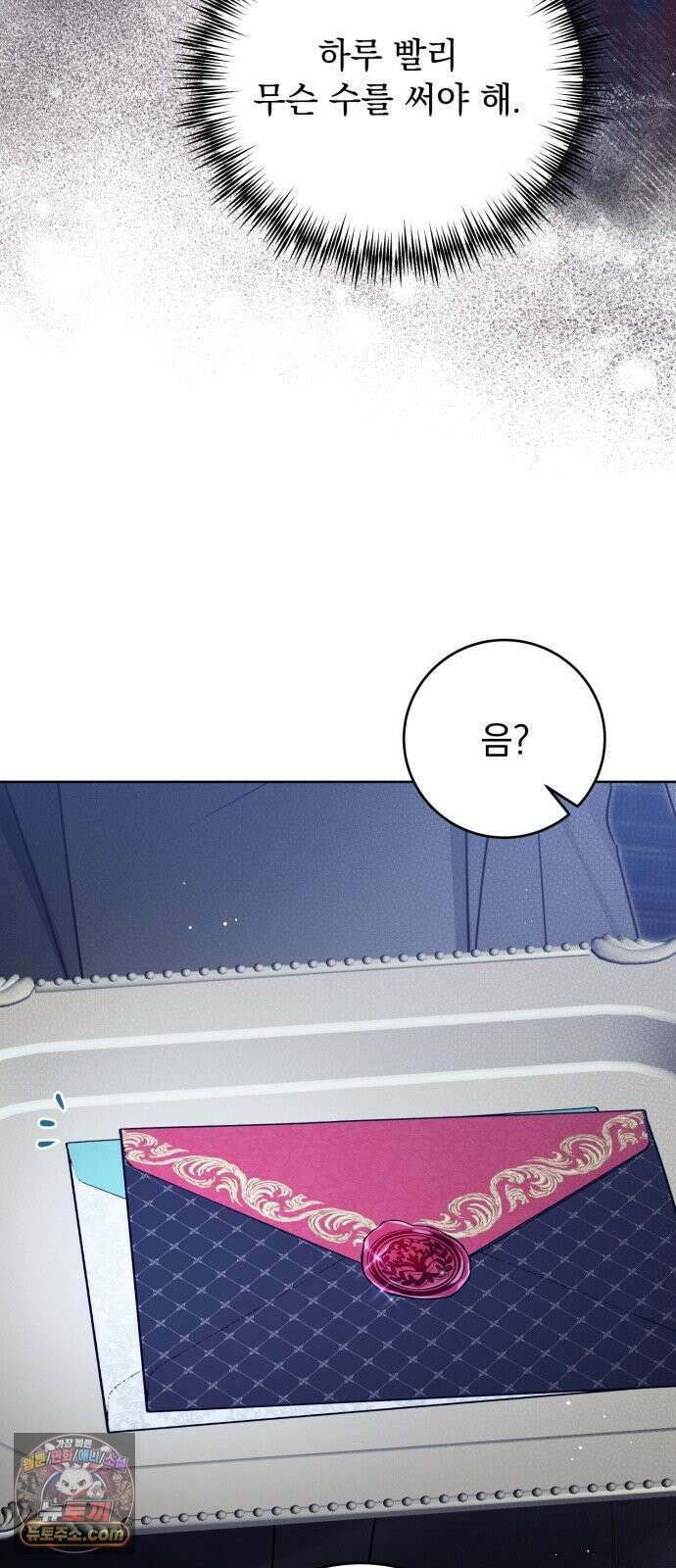 대공비가 체질입니다 45화 61