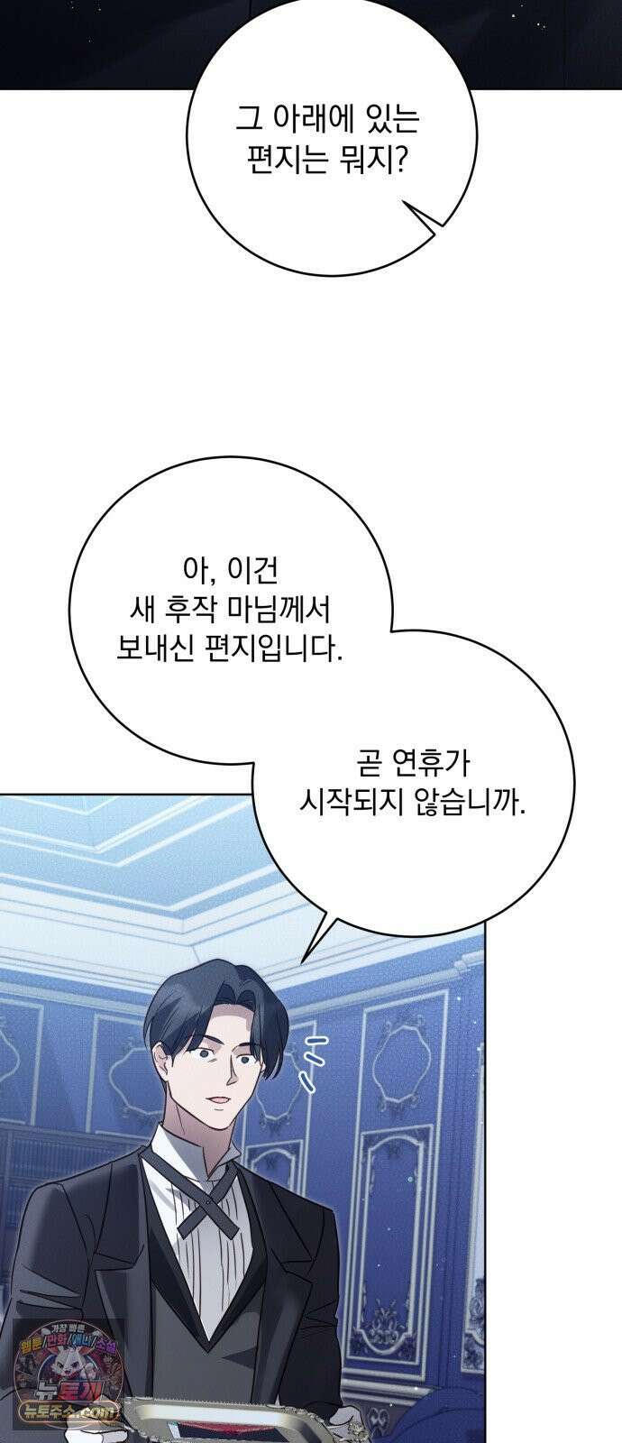 대공비가 체질입니다 45화 62