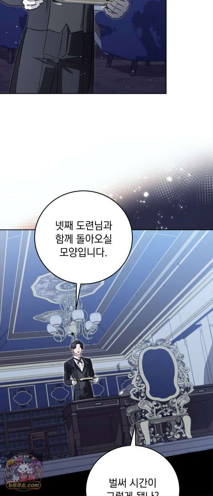 대공비가 체질입니다 45화 63