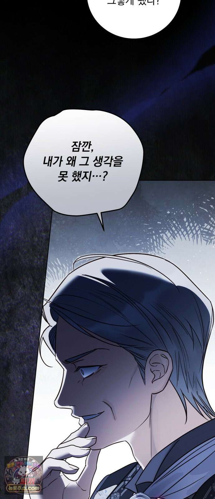 대공비가 체질입니다 45화 64