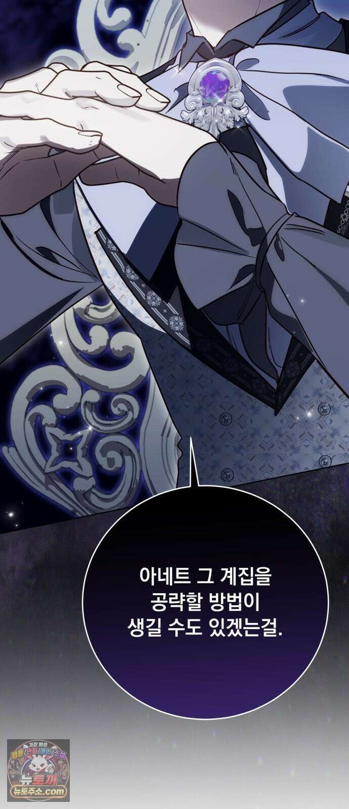대공비가 체질입니다 45화 66