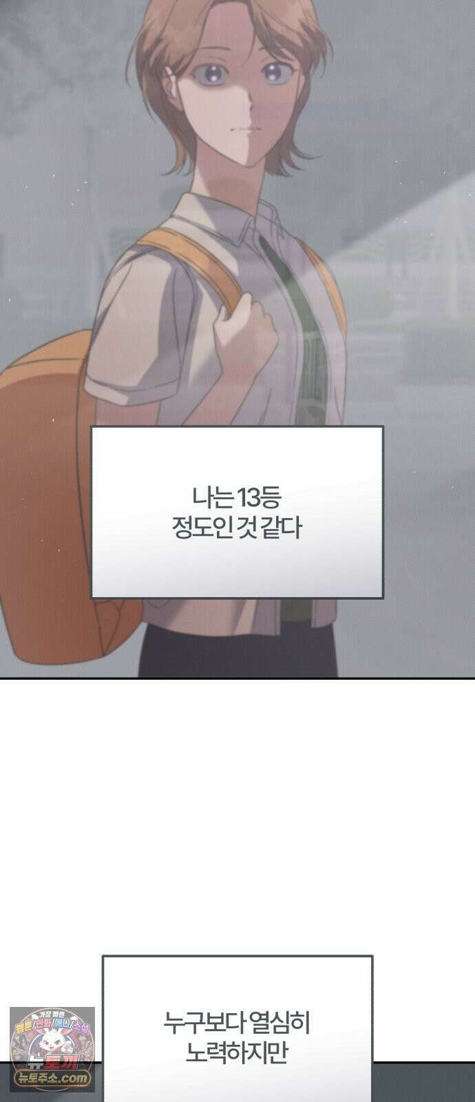 1등을 위해 39화 2