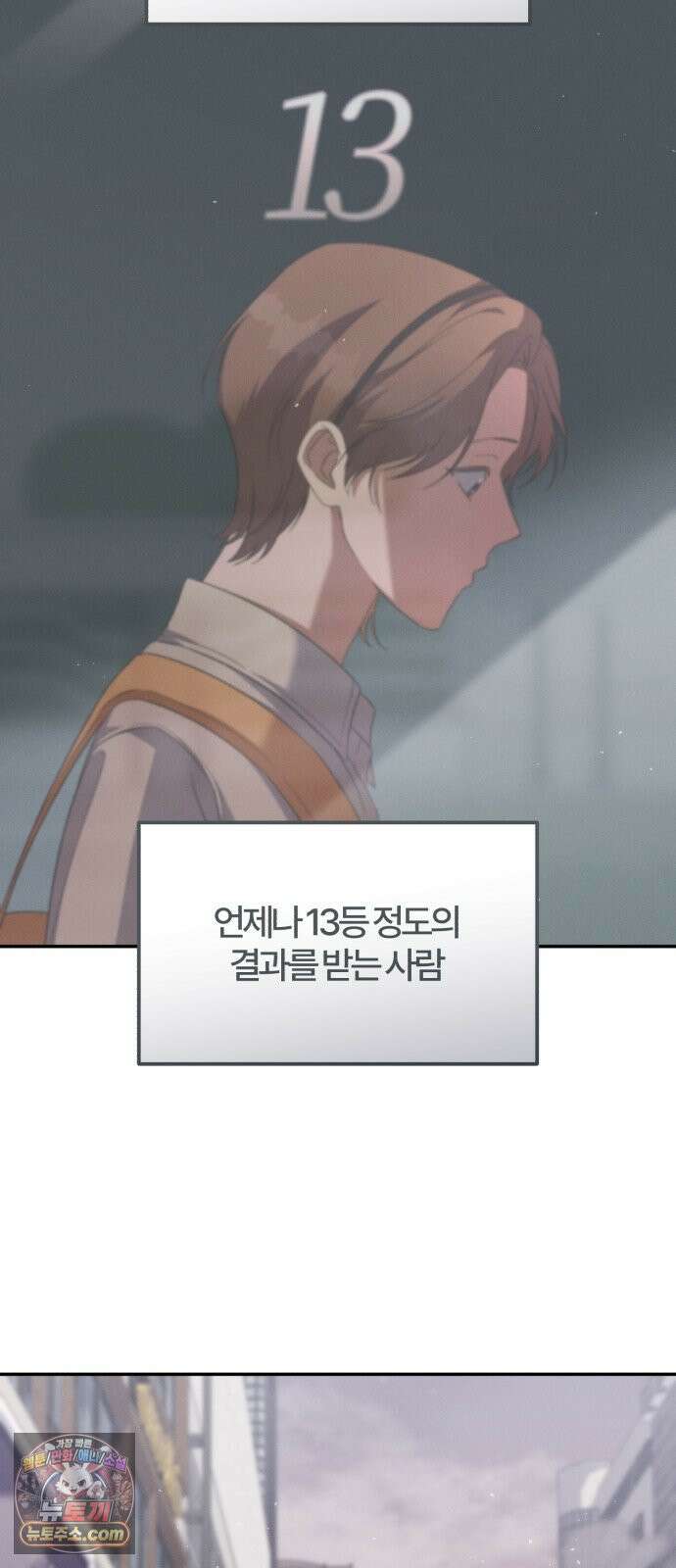 1등을 위해 39화 3