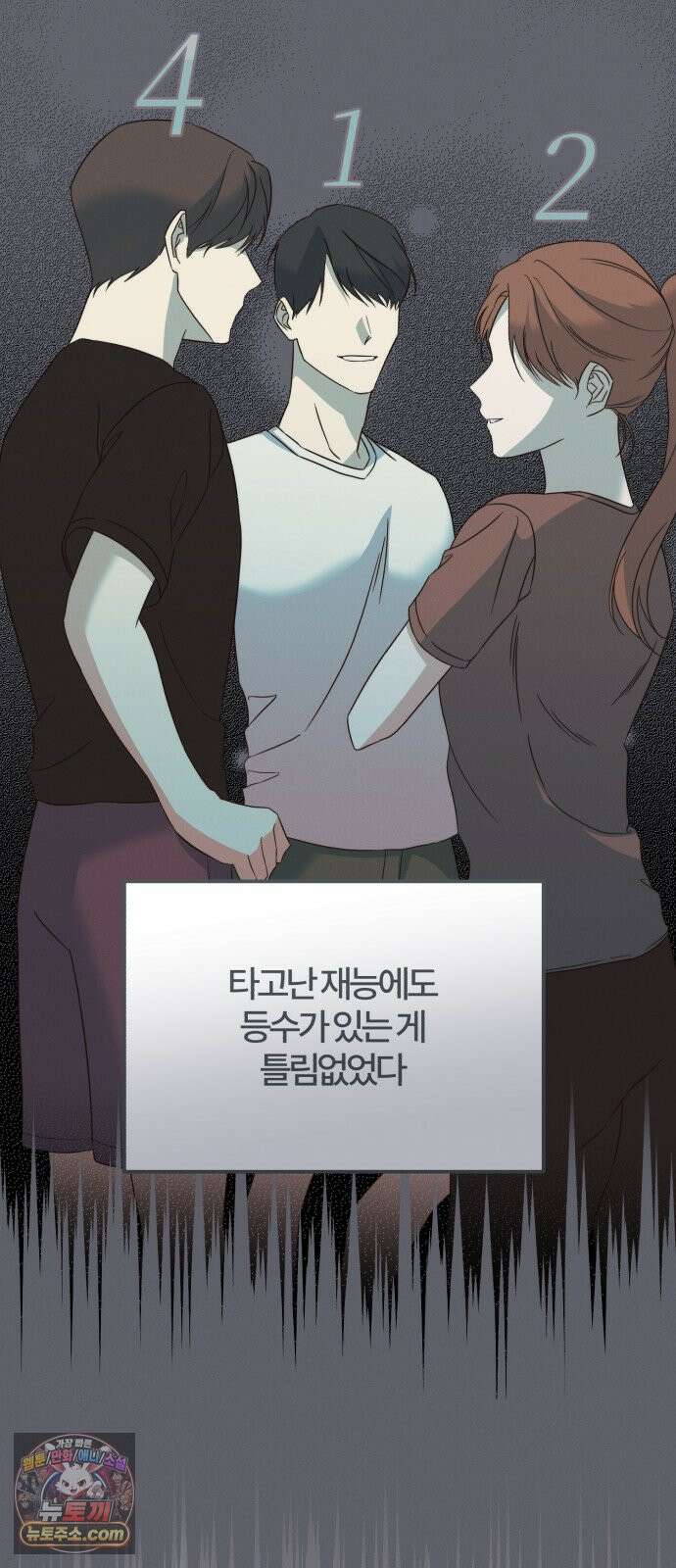 1등을 위해 39화 8
