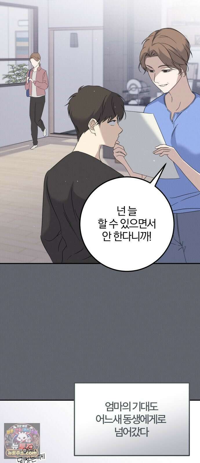 1등을 위해 39화 11