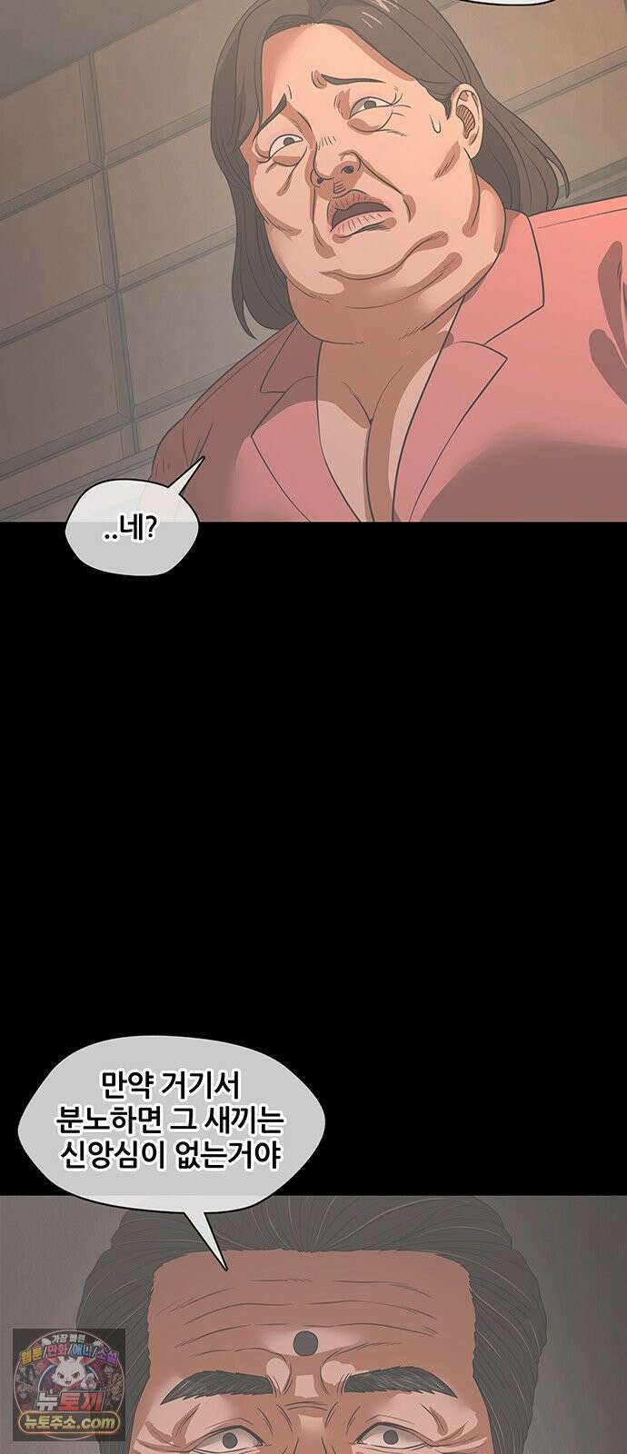 오! 나의 교주님 38화 복수를 위한 첫걸음 3