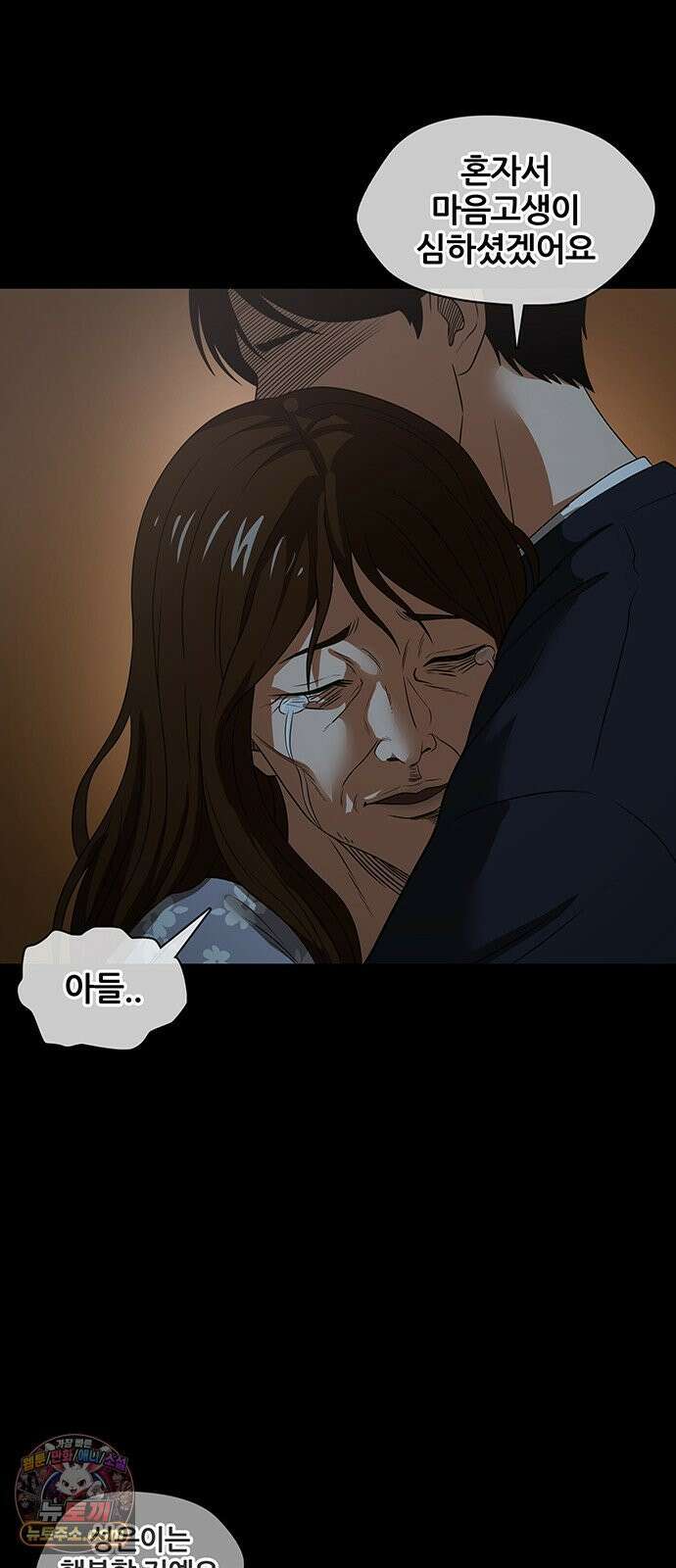 오! 나의 교주님 38화 복수를 위한 첫걸음 9