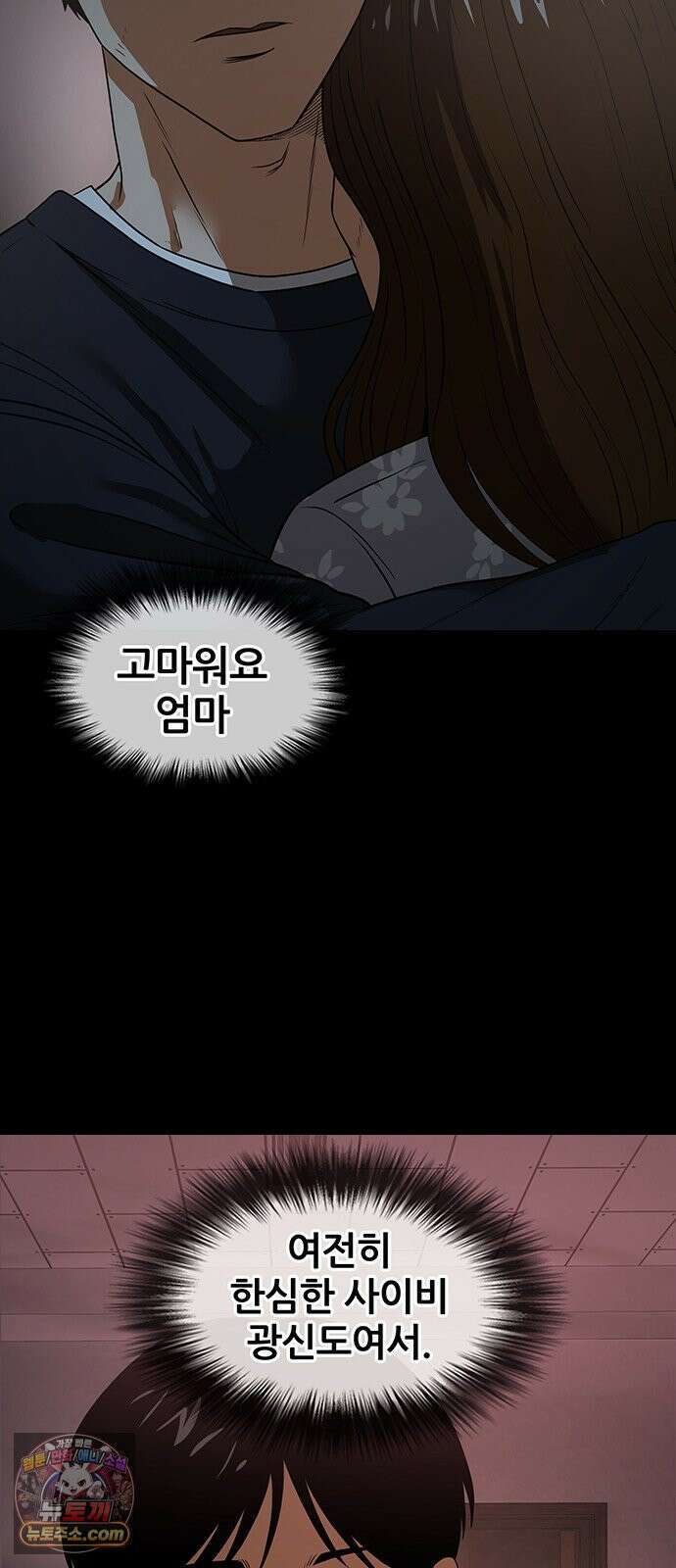 오! 나의 교주님 38화 복수를 위한 첫걸음 11