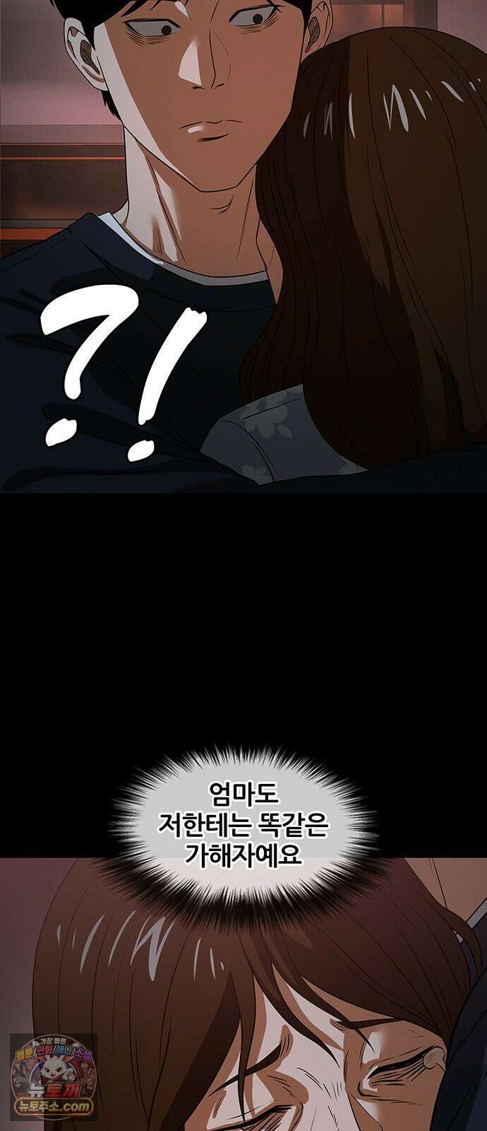 오! 나의 교주님 38화 복수를 위한 첫걸음 12
