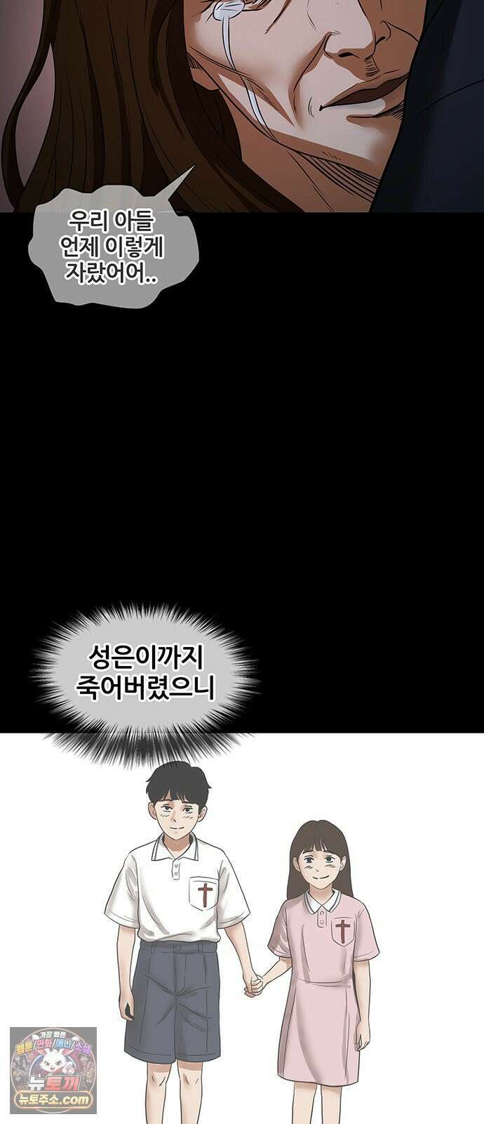 오! 나의 교주님 38화 복수를 위한 첫걸음 13