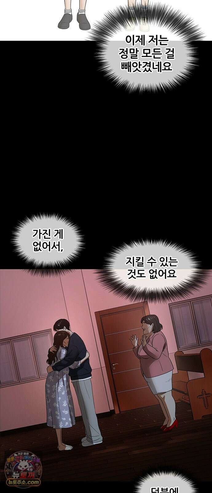 오! 나의 교주님 38화 복수를 위한 첫걸음 14