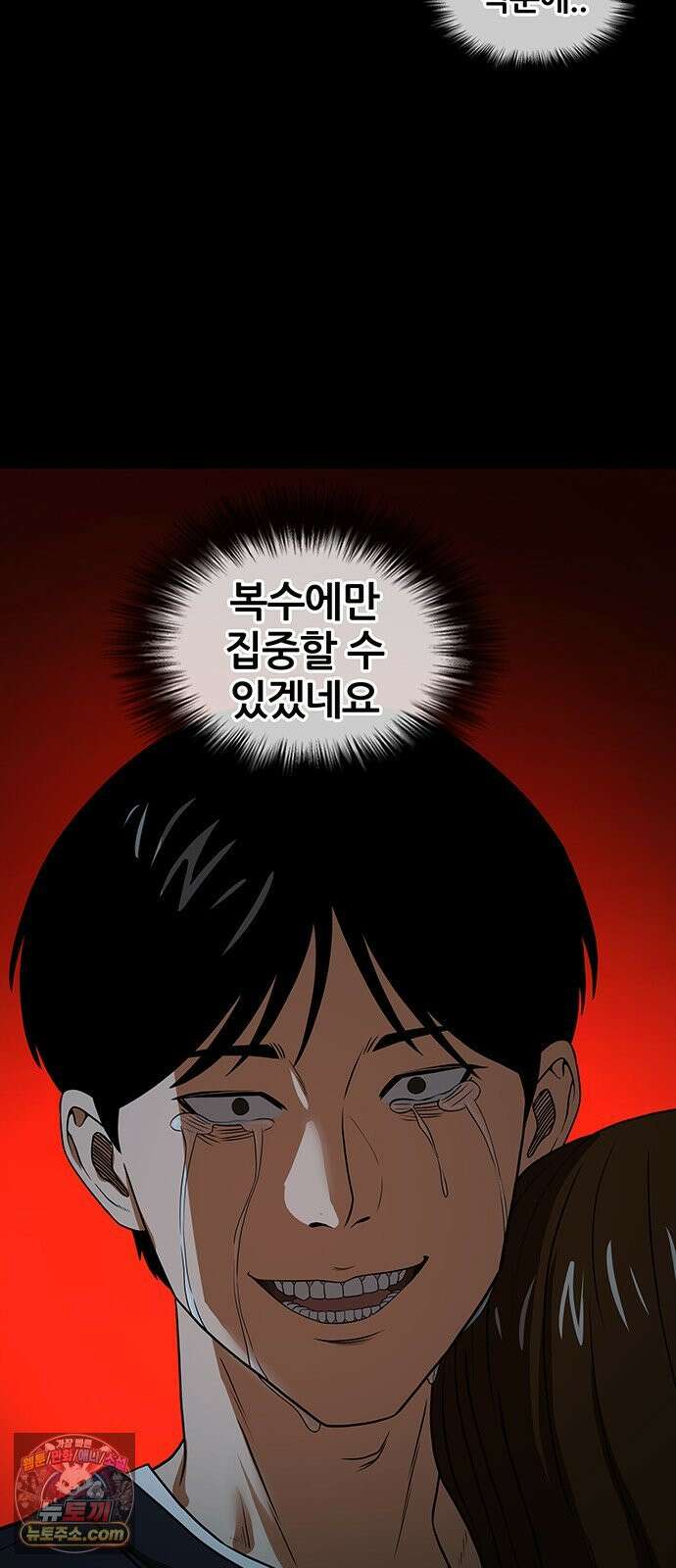 오! 나의 교주님 38화 복수를 위한 첫걸음 15