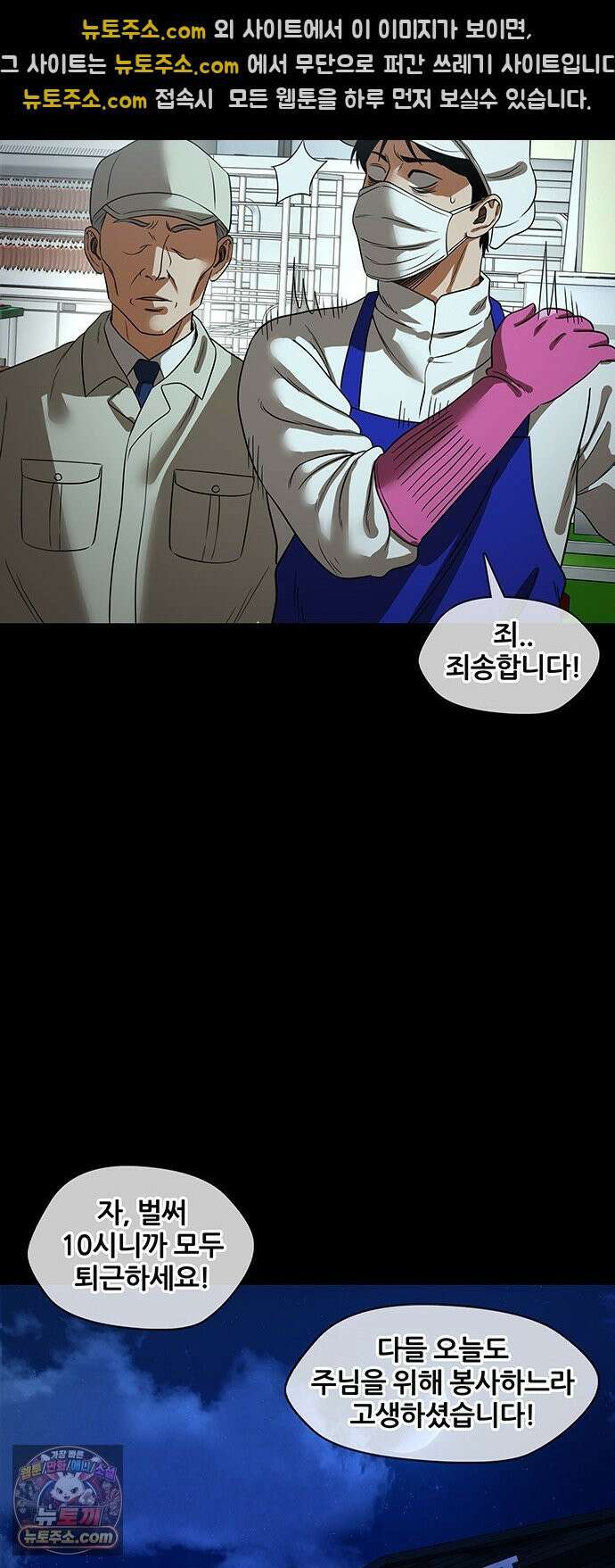 오! 나의 교주님 38화 복수를 위한 첫걸음 20