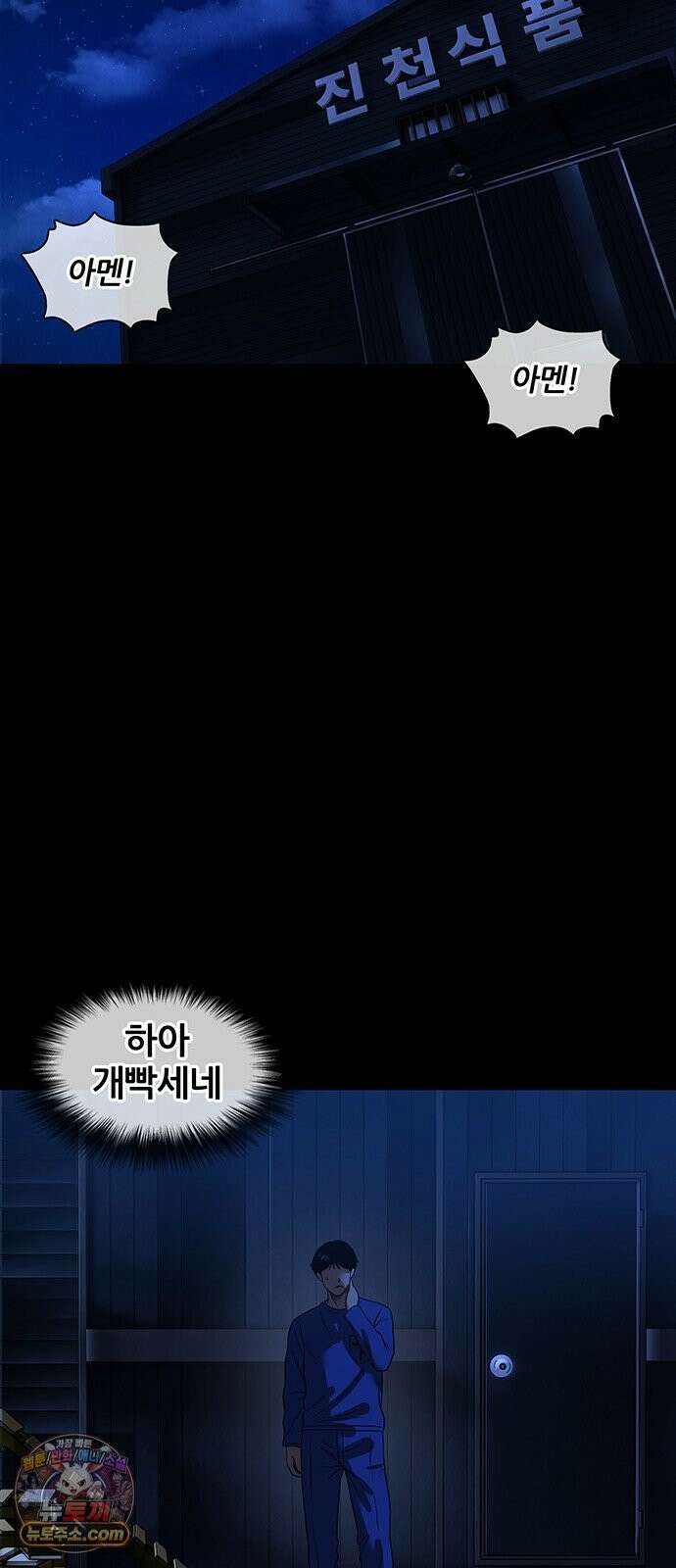오! 나의 교주님 38화 복수를 위한 첫걸음 21