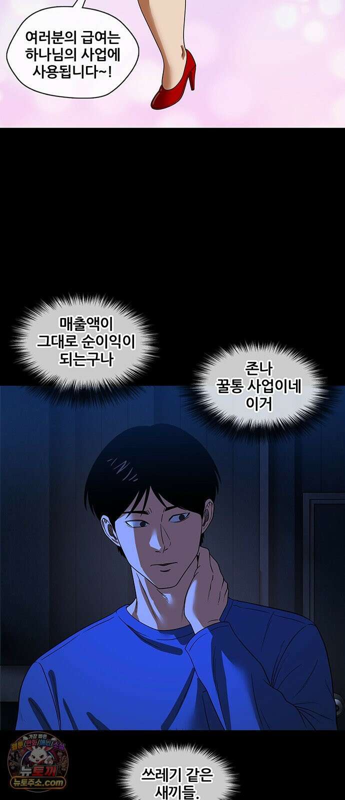 오! 나의 교주님 38화 복수를 위한 첫걸음 23