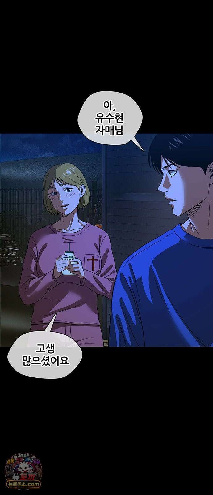 오! 나의 교주님 38화 복수를 위한 첫걸음 25