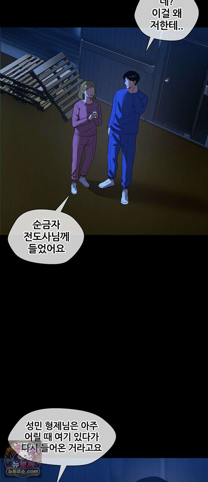오! 나의 교주님 38화 복수를 위한 첫걸음 27