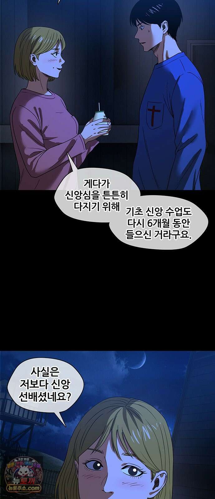 오! 나의 교주님 38화 복수를 위한 첫걸음 28