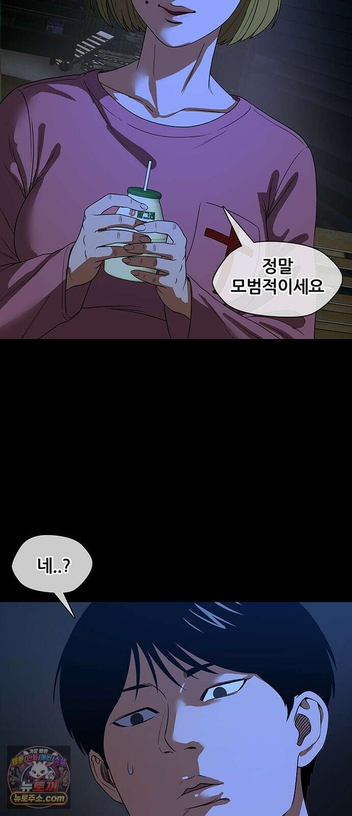 오! 나의 교주님 38화 복수를 위한 첫걸음 29
