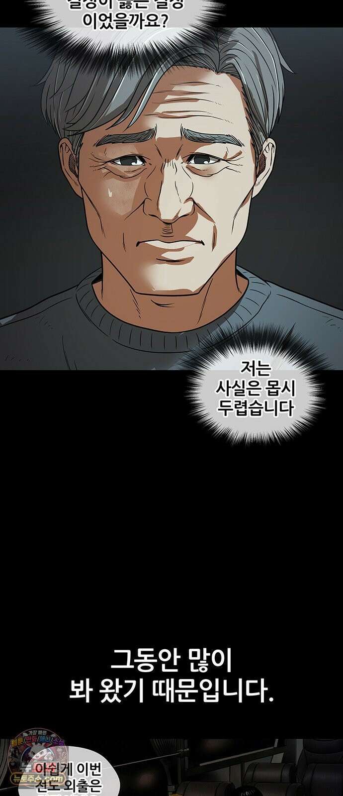 오! 나의 교주님 45화 저랑 하고 싶다면서요 2