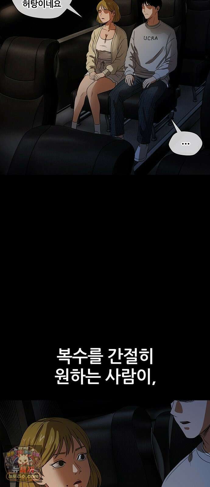 오! 나의 교주님 45화 저랑 하고 싶다면서요 3