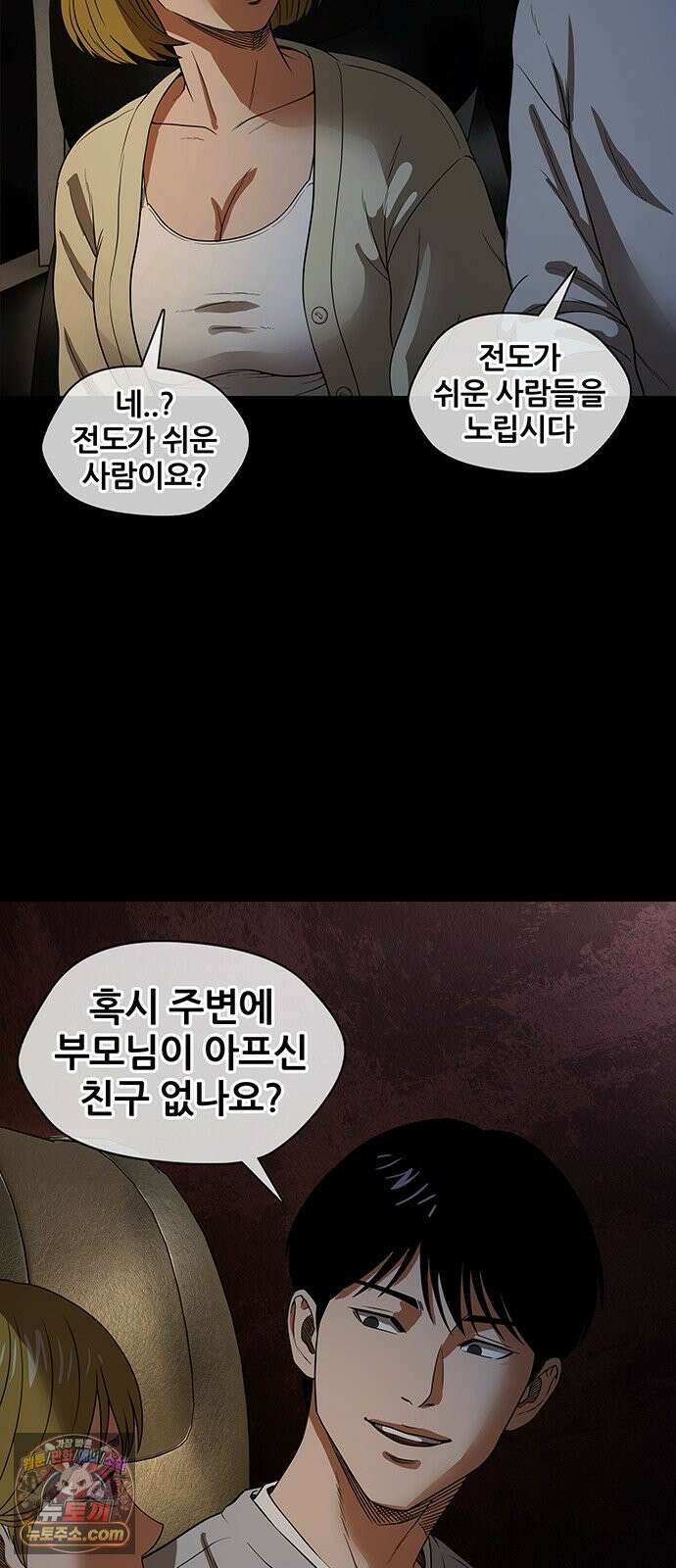 오! 나의 교주님 45화 저랑 하고 싶다면서요 4