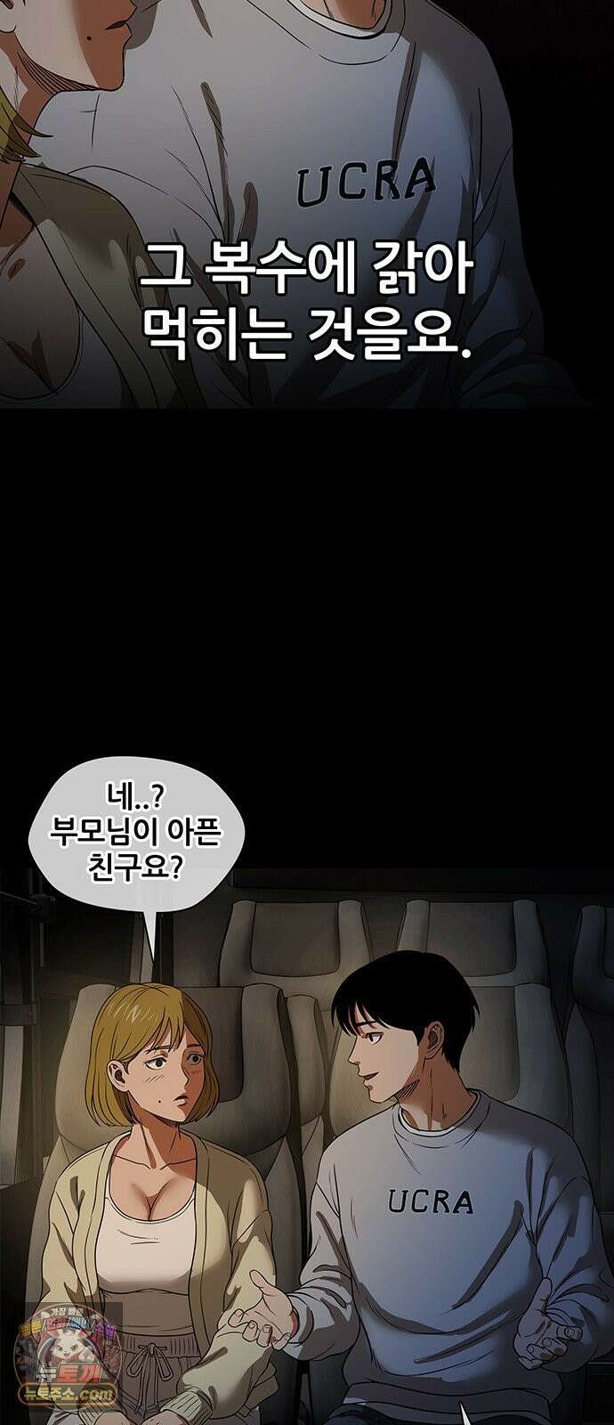 오! 나의 교주님 45화 저랑 하고 싶다면서요 5