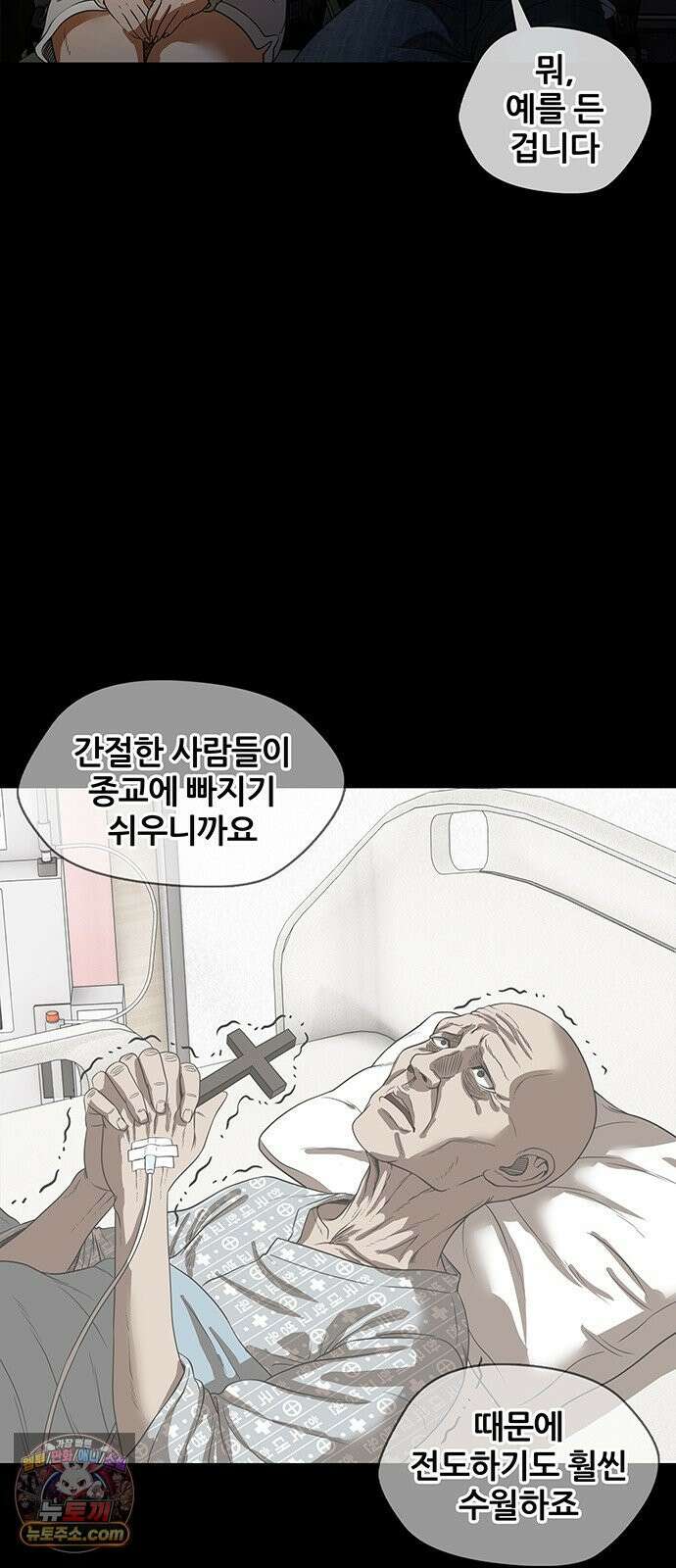 오! 나의 교주님 45화 저랑 하고 싶다면서요 6