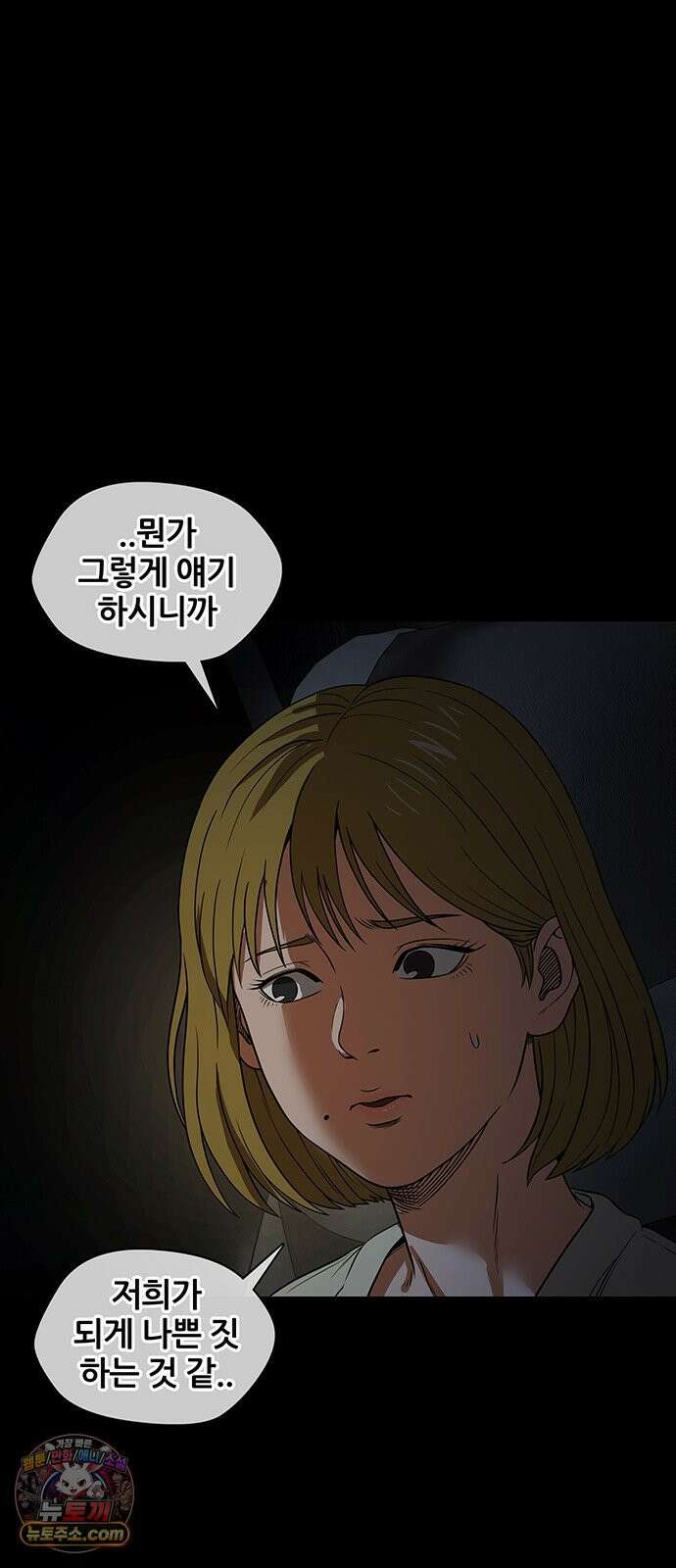 오! 나의 교주님 45화 저랑 하고 싶다면서요 7