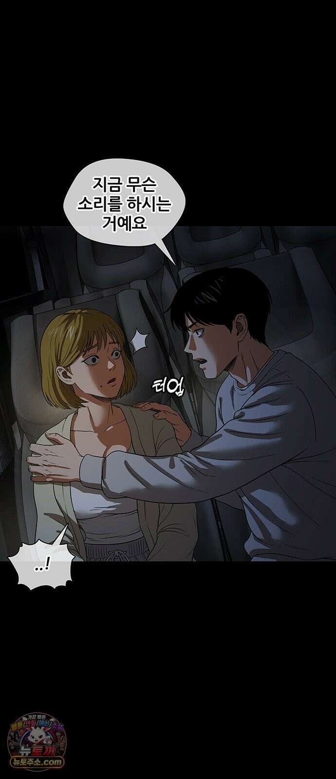오! 나의 교주님 45화 저랑 하고 싶다면서요 8