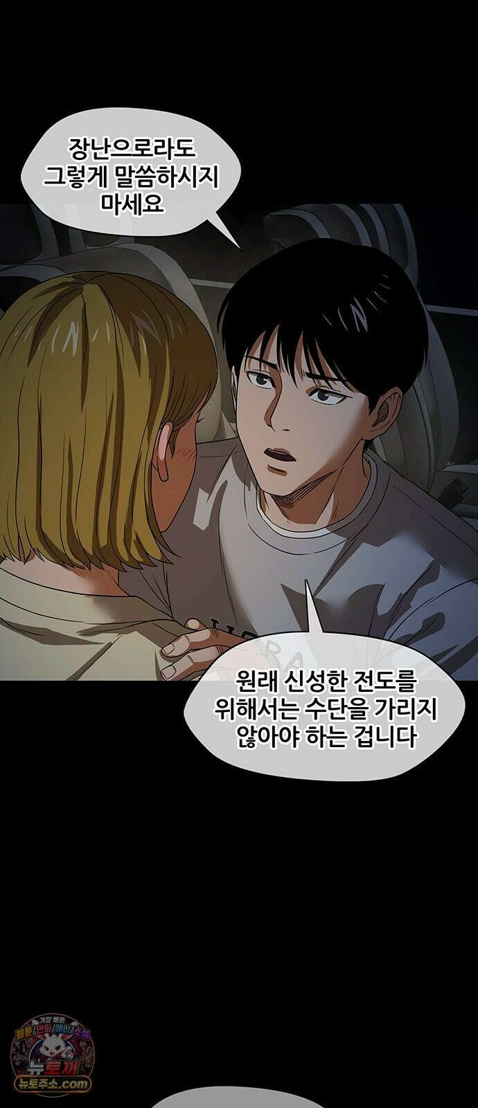 오! 나의 교주님 45화 저랑 하고 싶다면서요 9