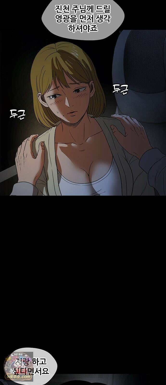 오! 나의 교주님 45화 저랑 하고 싶다면서요 10