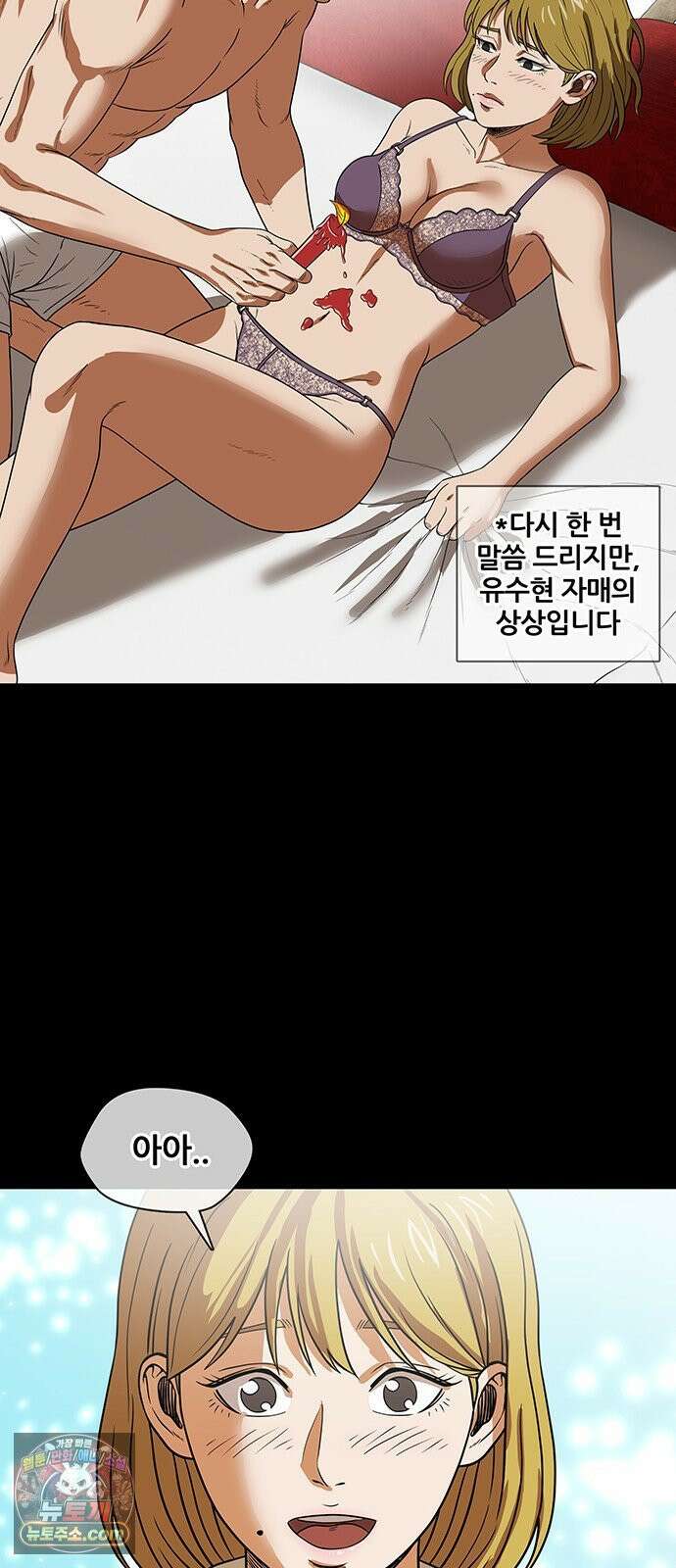 오! 나의 교주님 45화 저랑 하고 싶다면서요 12