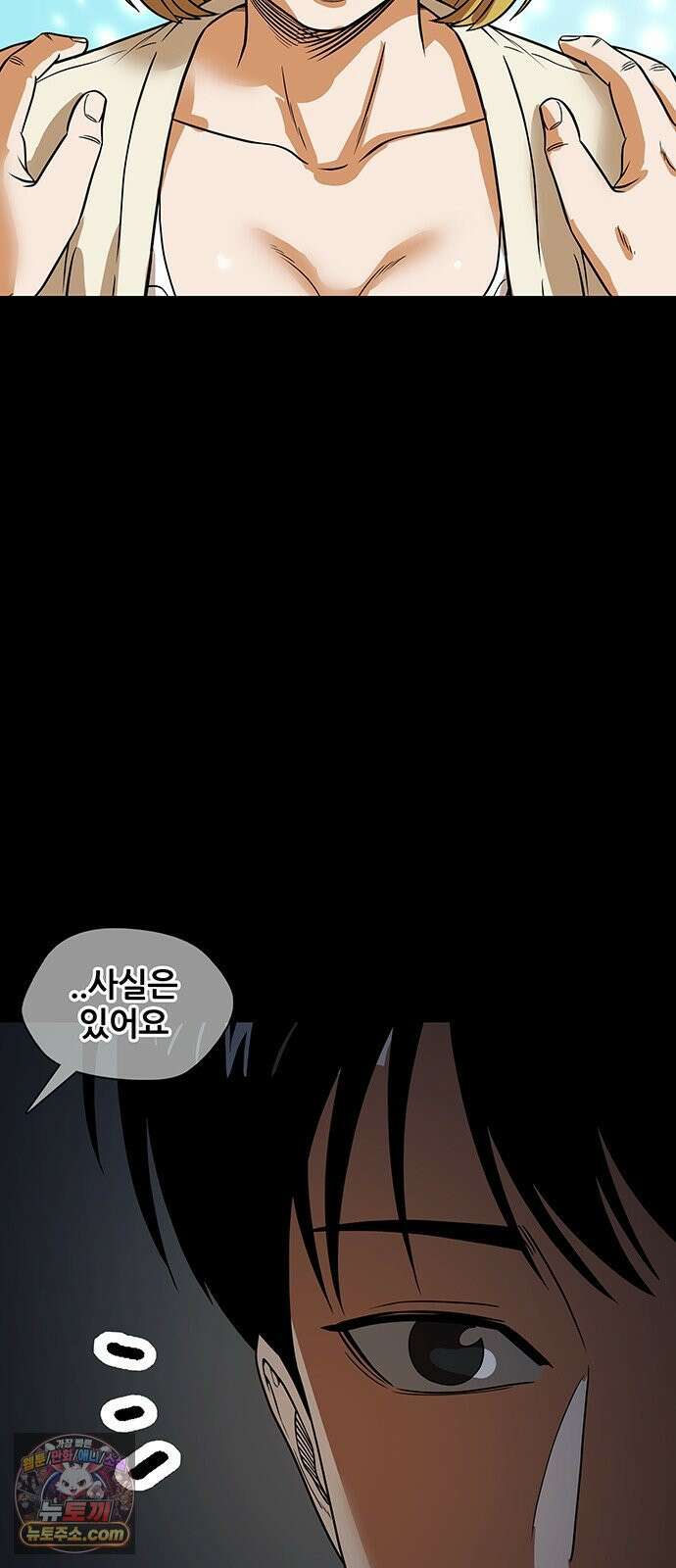 오! 나의 교주님 45화 저랑 하고 싶다면서요 13