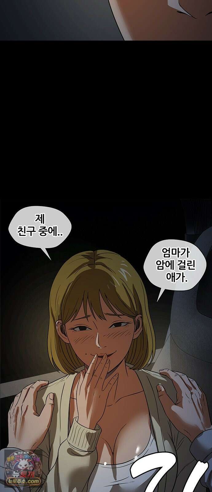 오! 나의 교주님 45화 저랑 하고 싶다면서요 14