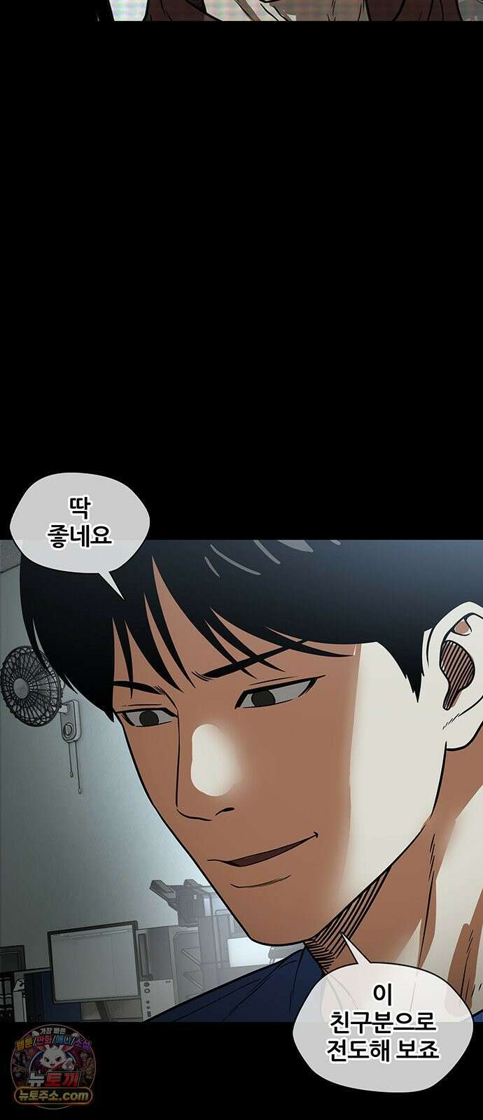오! 나의 교주님 45화 저랑 하고 싶다면서요 23
