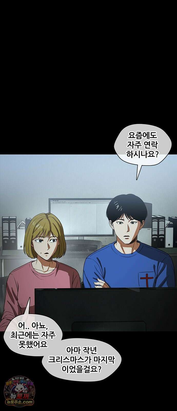오! 나의 교주님 45화 저랑 하고 싶다면서요 24
