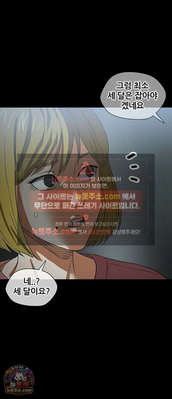 오! 나의 교주님 45화 저랑 하고 싶다면서요 25