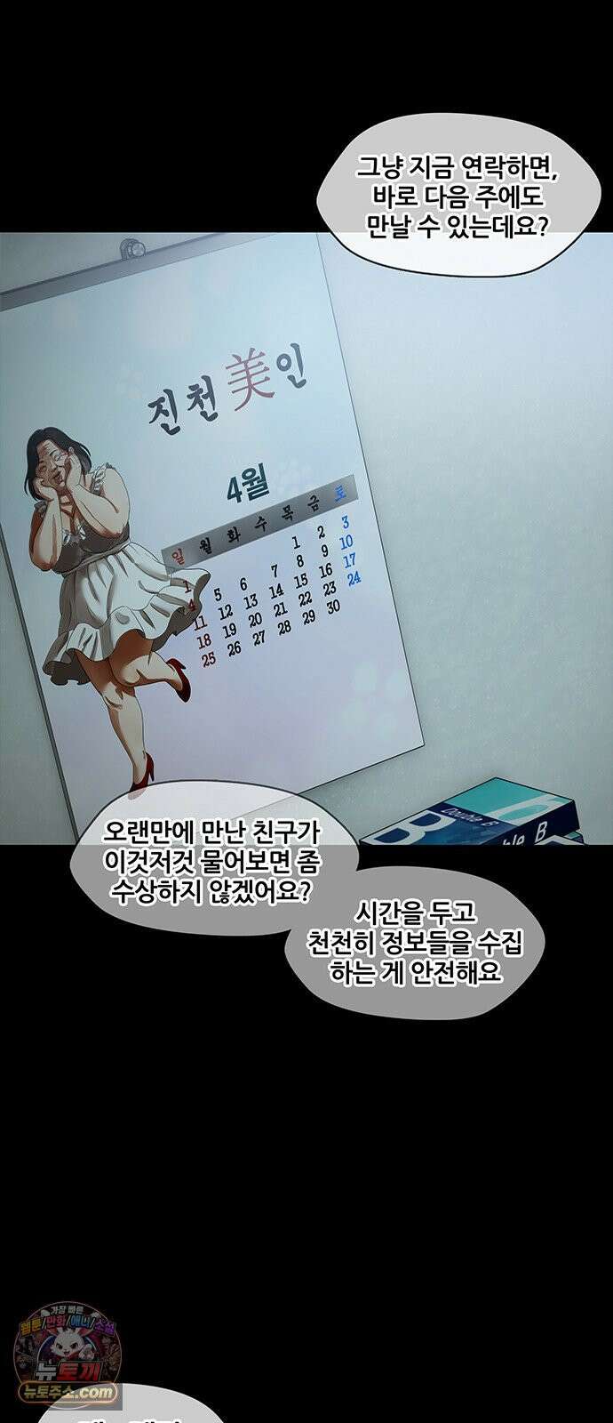 오! 나의 교주님 45화 저랑 하고 싶다면서요 26
